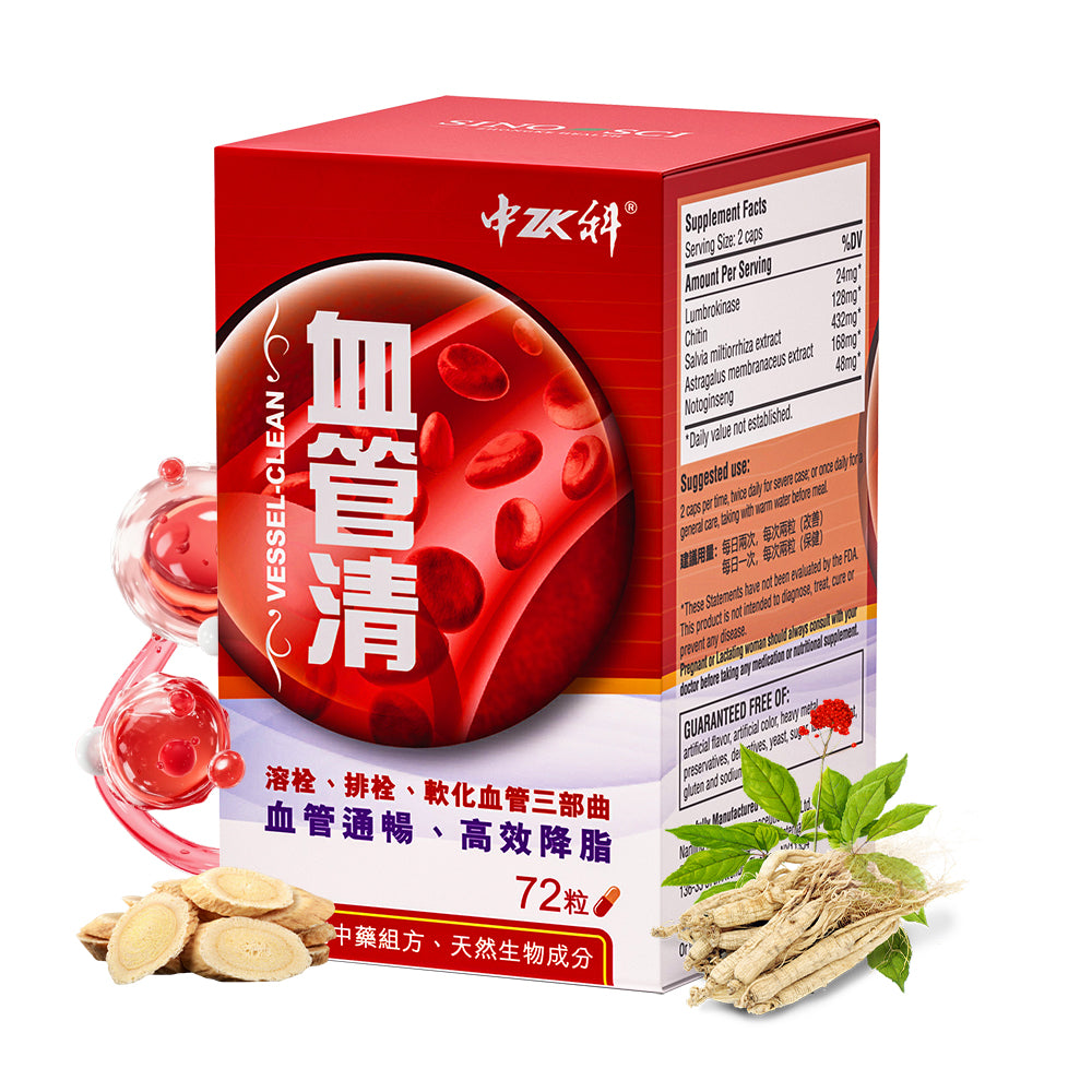 中科血管清胶囊 - 净化血液油脂 远离三高