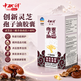 中科创新灵芝孢子油软胶囊 - 辅助癌症治疗 抑杀癌细胞 抑制肿瘤 灵芝三萜≥40% 40粒