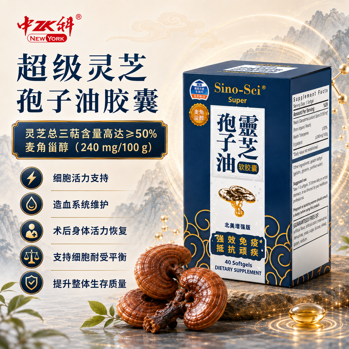 中科超级灵芝孢子油 - 灵芝三萜 ≥50% 改善体质 增强免疫力 40粒