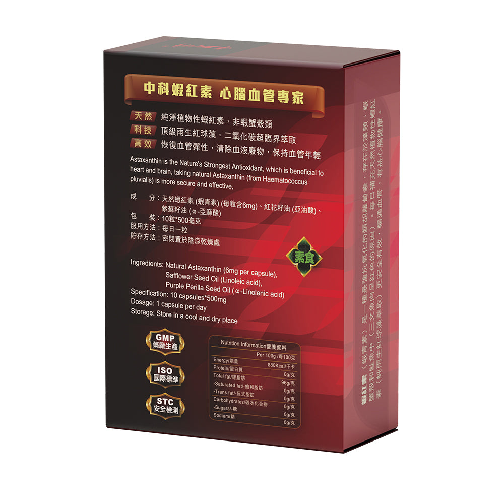 中科虾红素胶囊(虾青素) - 保护心血管 抗氧化