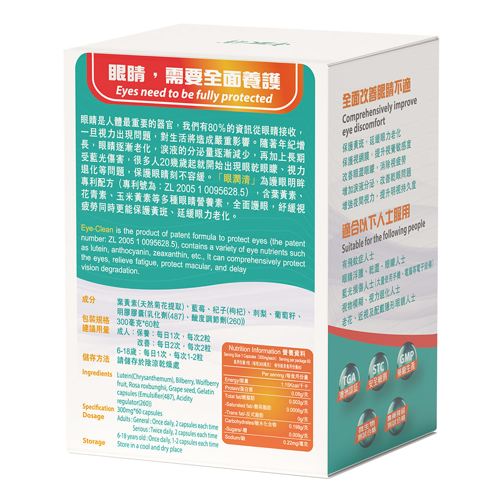 中科眼润清 - 缓解视疲劳 黄斑病变
