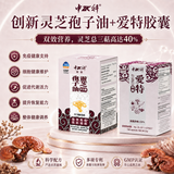 中科创新灵芝孢子油软胶囊+爱特胶囊 抗癌黄金组合套餐