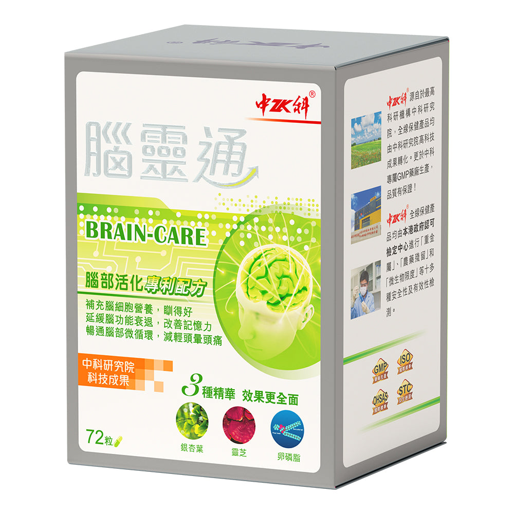 中科脑灵通 - 活化脑循环 改善记忆