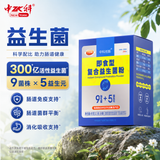 中科复合益生菌粉 - 调理肠胃 帮助消化 增强免疫 30支