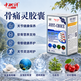 中科骨痛灵胶囊 - 缓解关节炎软骨再生修复 72粒