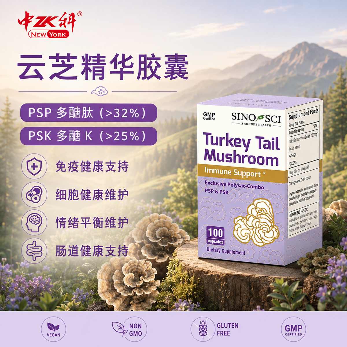 中科云芝精华胶囊 - 增强免疫力 改善体质 辅助治疗 抗焦虑 100粒