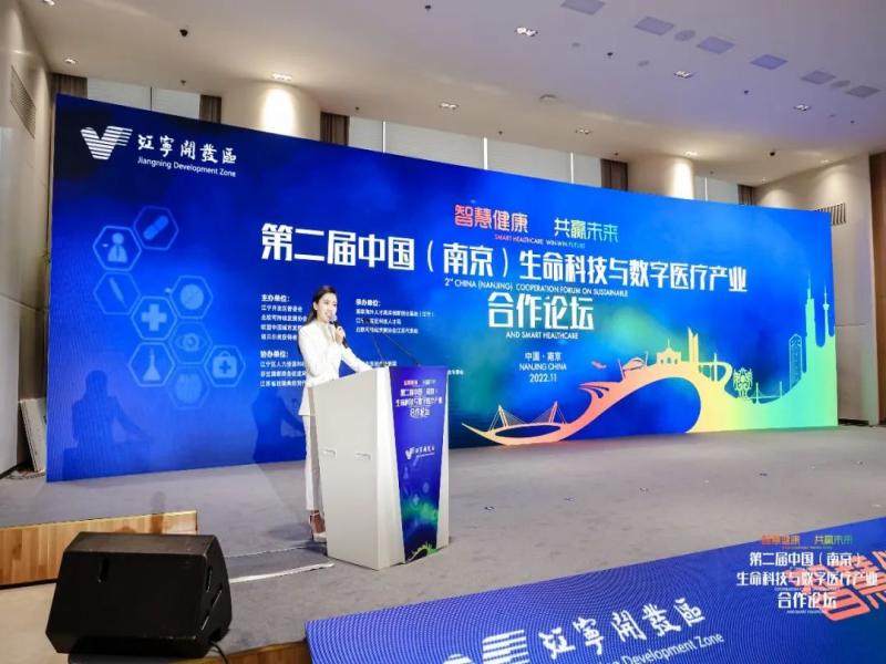 中科集团受邀参加第二届中国生命科技与数字医疗产业国际合作论坛