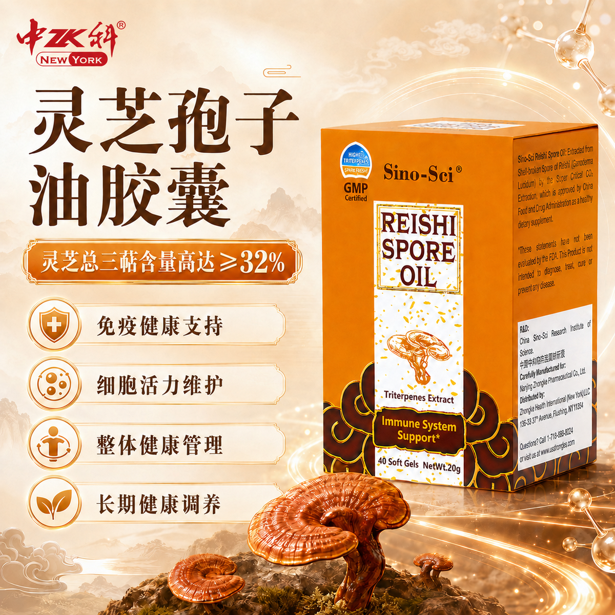 中科灵芝孢子油 - 免疫调节 保肝护肝 改善体质 术后恢复 灵芝三萜≥32% 40粒