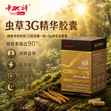 中科虫草3G精华胶囊 - 冬虫夏草浓缩萃取 补充精力 益气补肾 拒绝透支 防脱发 非Cs-4 40粒