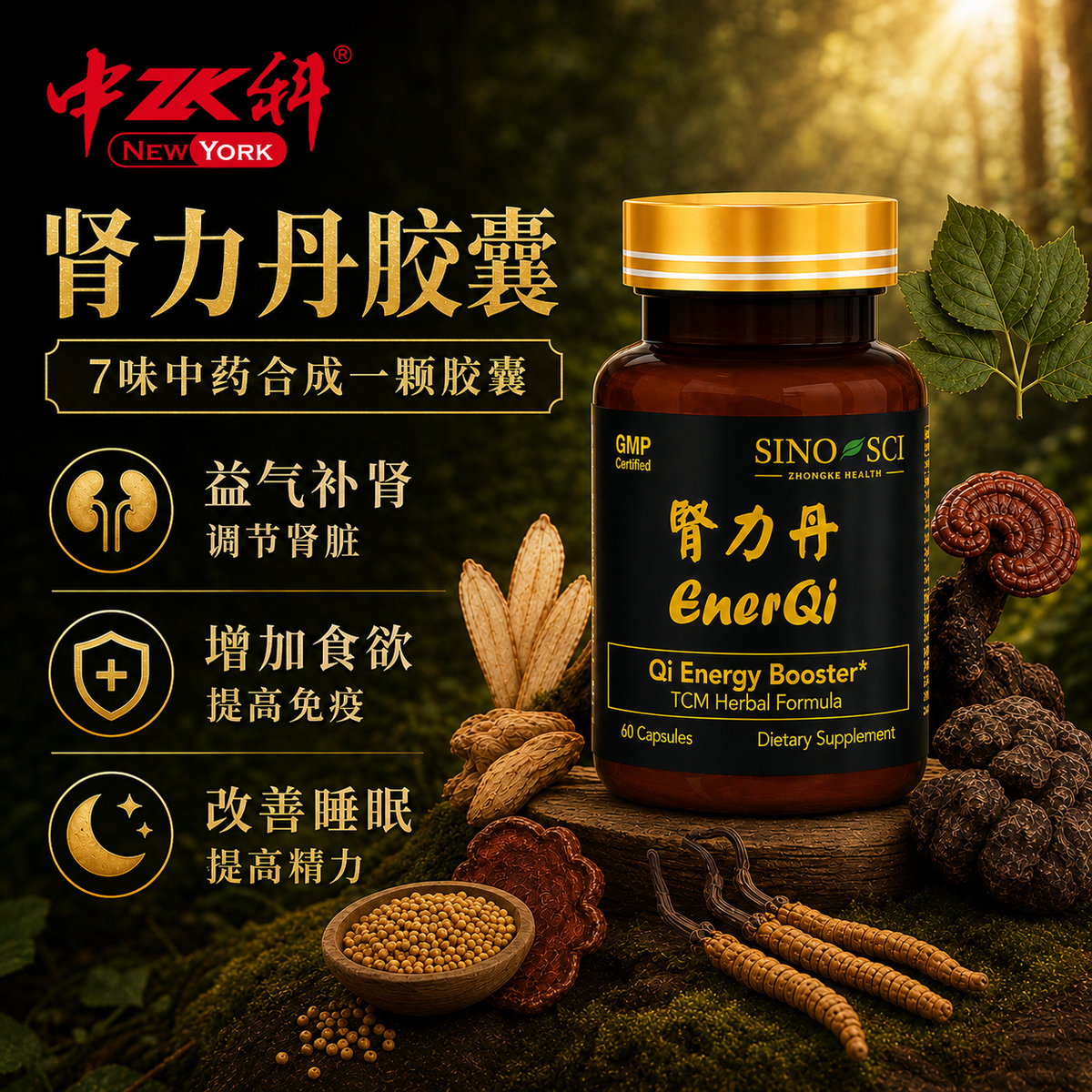 中科肾力丹胶囊 - 固本培元 益气补肾 60粒