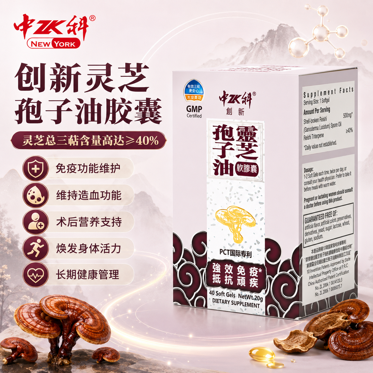 中科创新灵芝孢子油软胶囊 - 辅助癌症治疗 抑杀癌细胞 抑制肿瘤 灵芝三萜≥40% 40粒