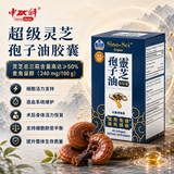 中科超级灵芝孢子油 - 灵芝三萜 ≥50% 改善体质 增强免疫力 40粒