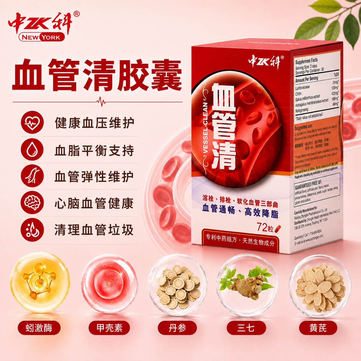 中科血管清胶囊 - 净化血液油脂 远离三高 72粒