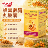 中科养胃丸 -调养肠胃 改善胃胀 胃痛 胃酸倒流 30粒