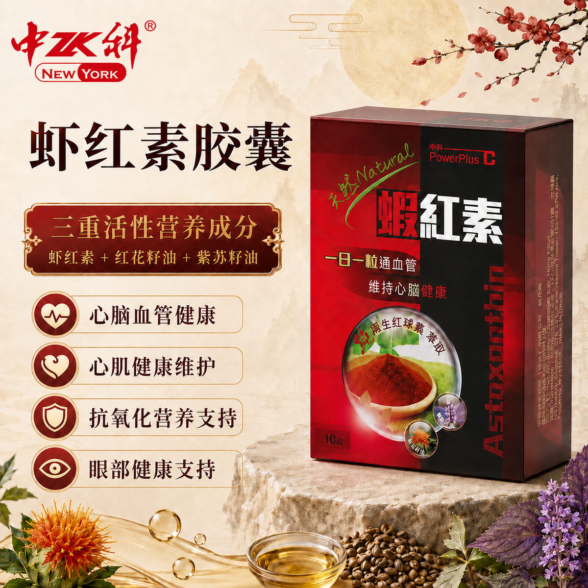 中科虾红素胶囊(虾青素) - 保护心血管 抗氧化 10粒