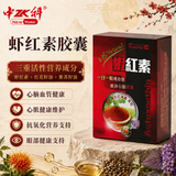 中科虾红素胶囊(虾青素) - 保护心血管 抗氧化 10粒