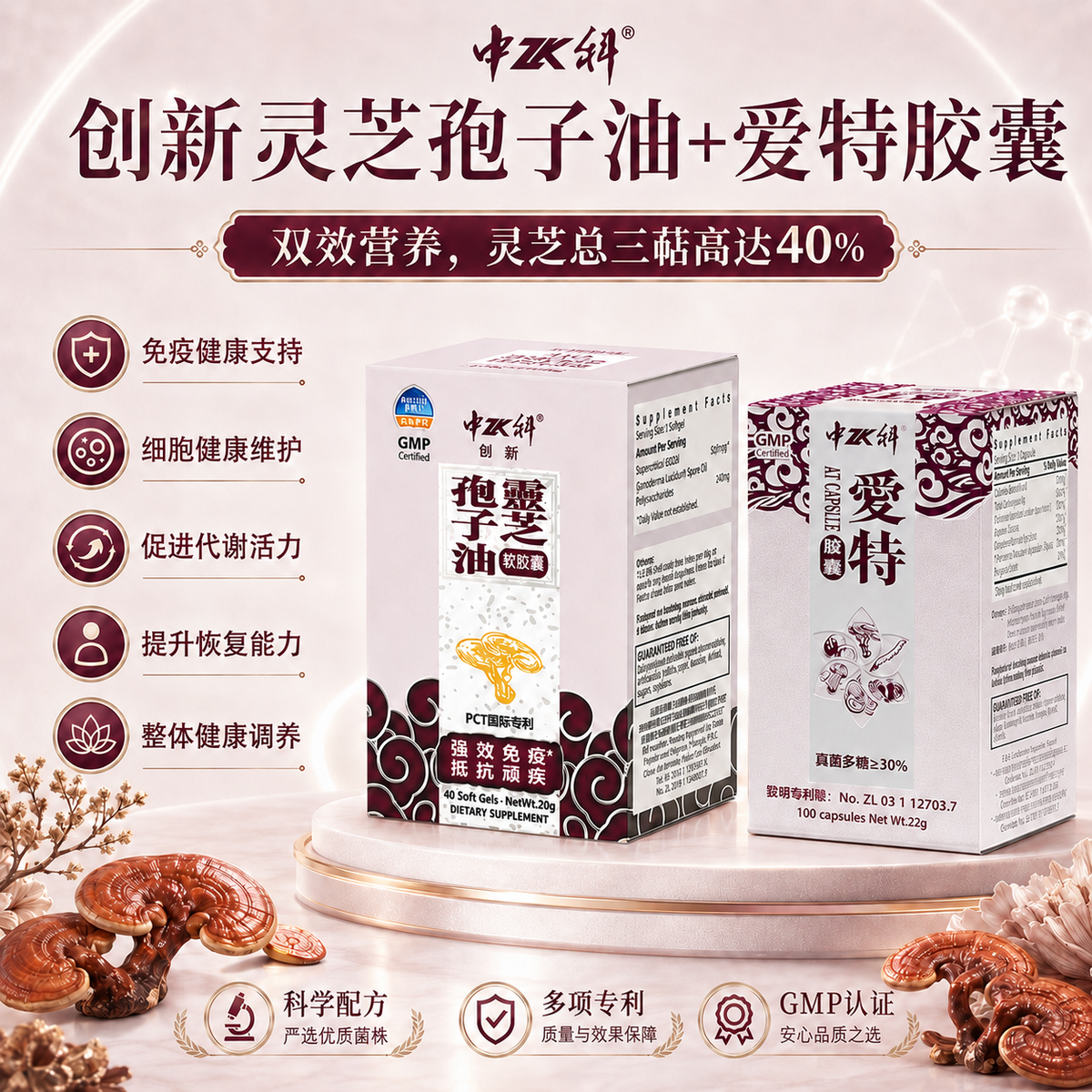 中科创新灵芝孢子油软胶囊+爱特胶囊 抗癌黄金组合套餐