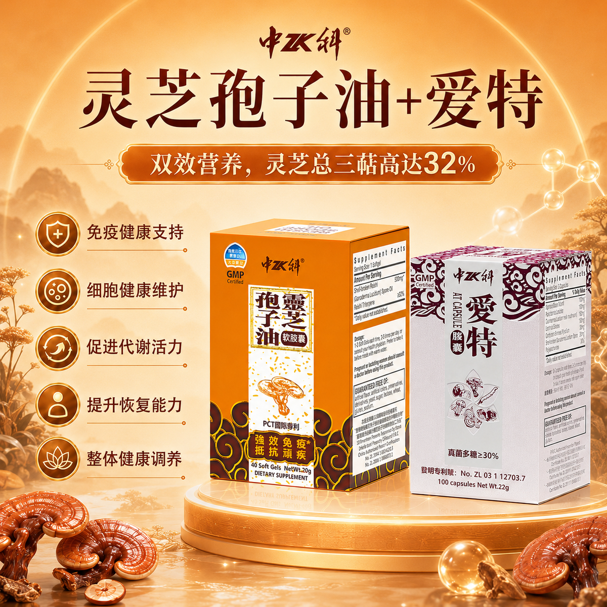中科灵芝孢子油软胶囊 + 爱特胶囊 抗癌黄金组合套餐