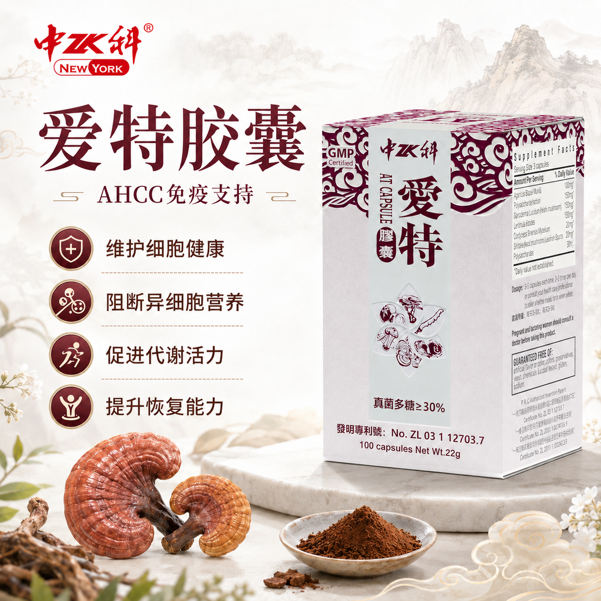 中科爱特胶囊 - 预防肿瘤复发转移 真菌多糖≥30% 100粒