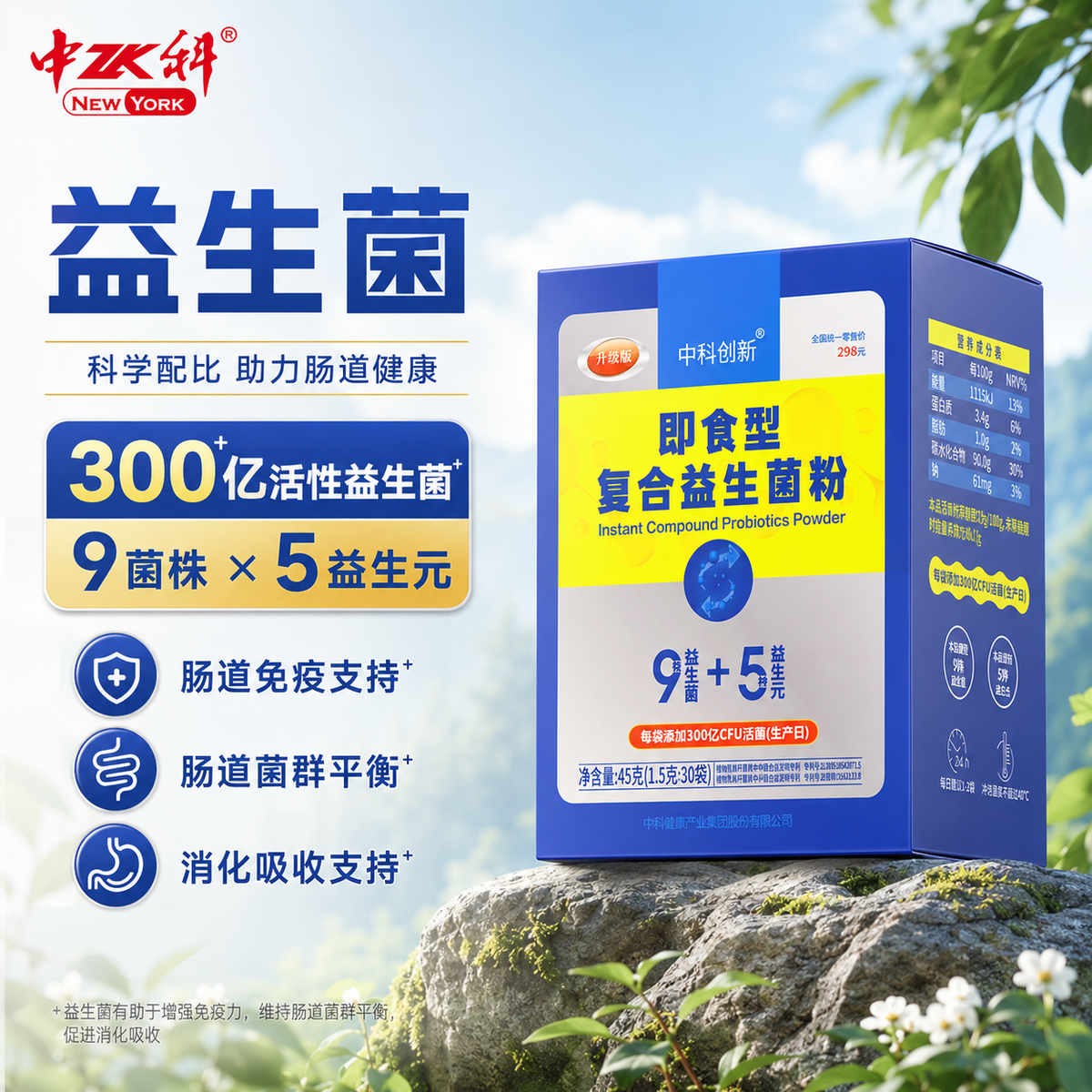 中科复合益生菌粉 - 调理肠胃 帮助消化 增强免疫 30支