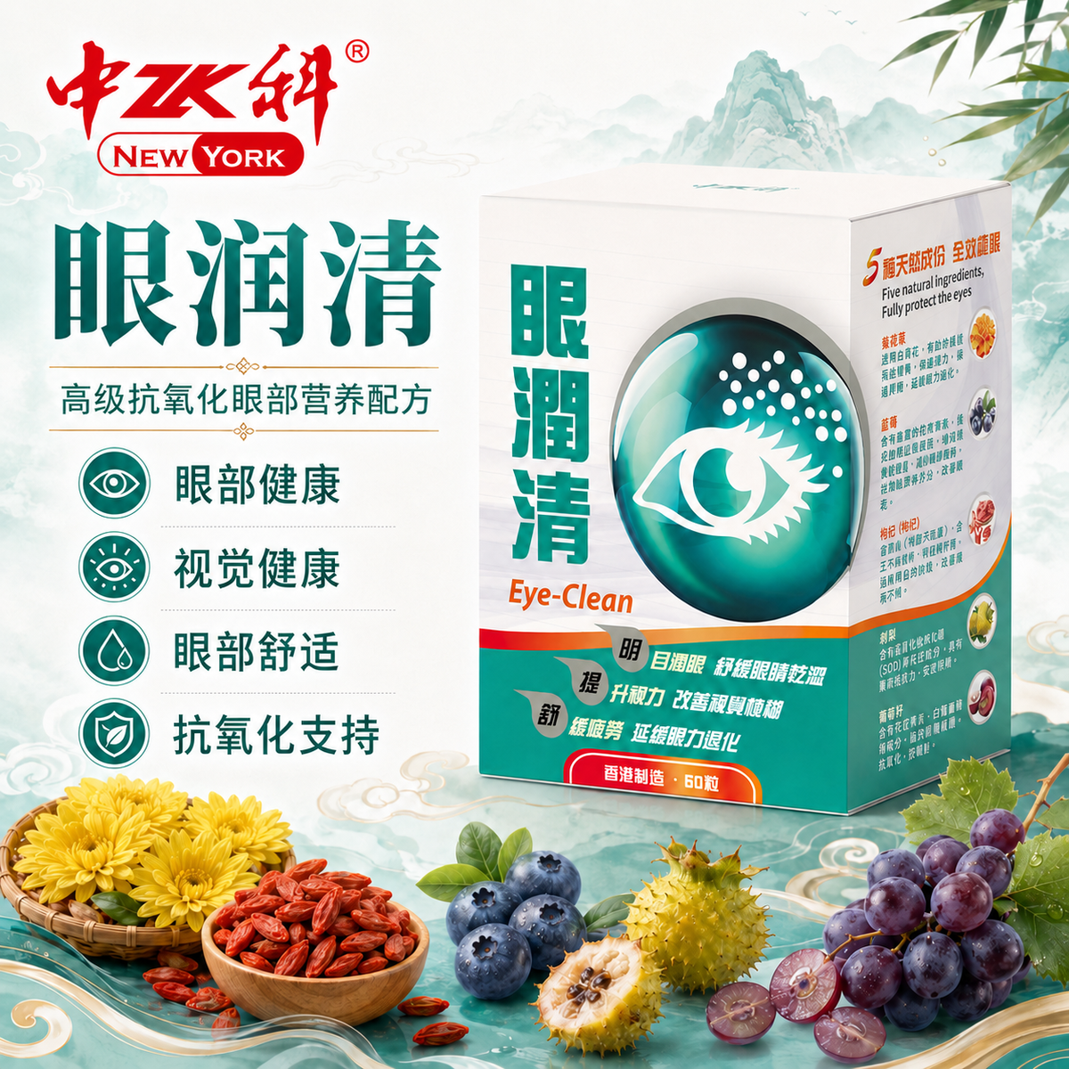 中科眼润清 - 缓解视疲劳 黄斑病变 60粒