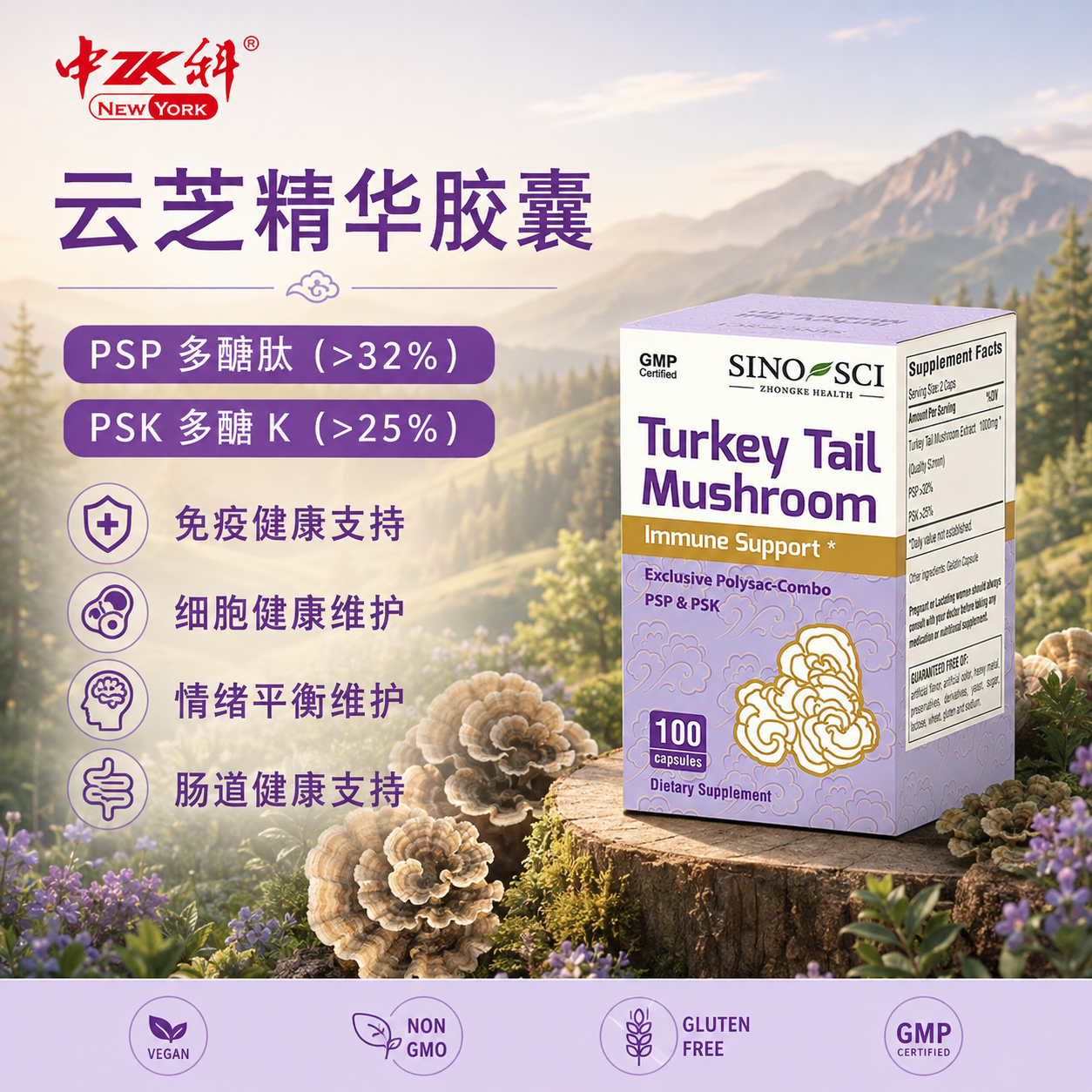 中科云芝精华胶囊 - 增强免疫力 改善体质 辅助治疗 抗焦虑 100粒